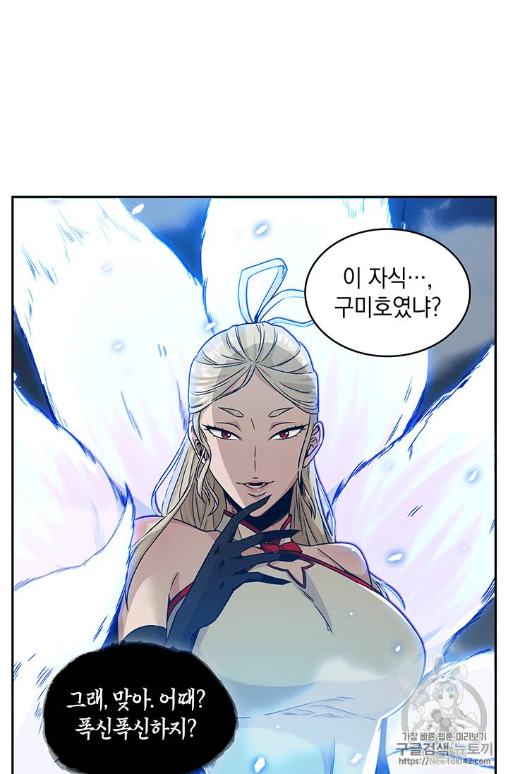도굴왕 80화 49