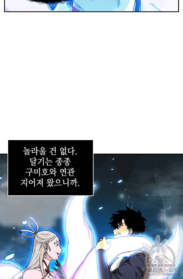 도굴왕 80화 50