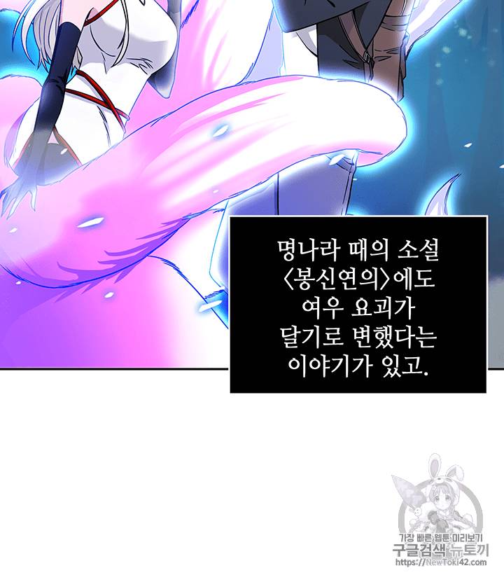 도굴왕 80화 51