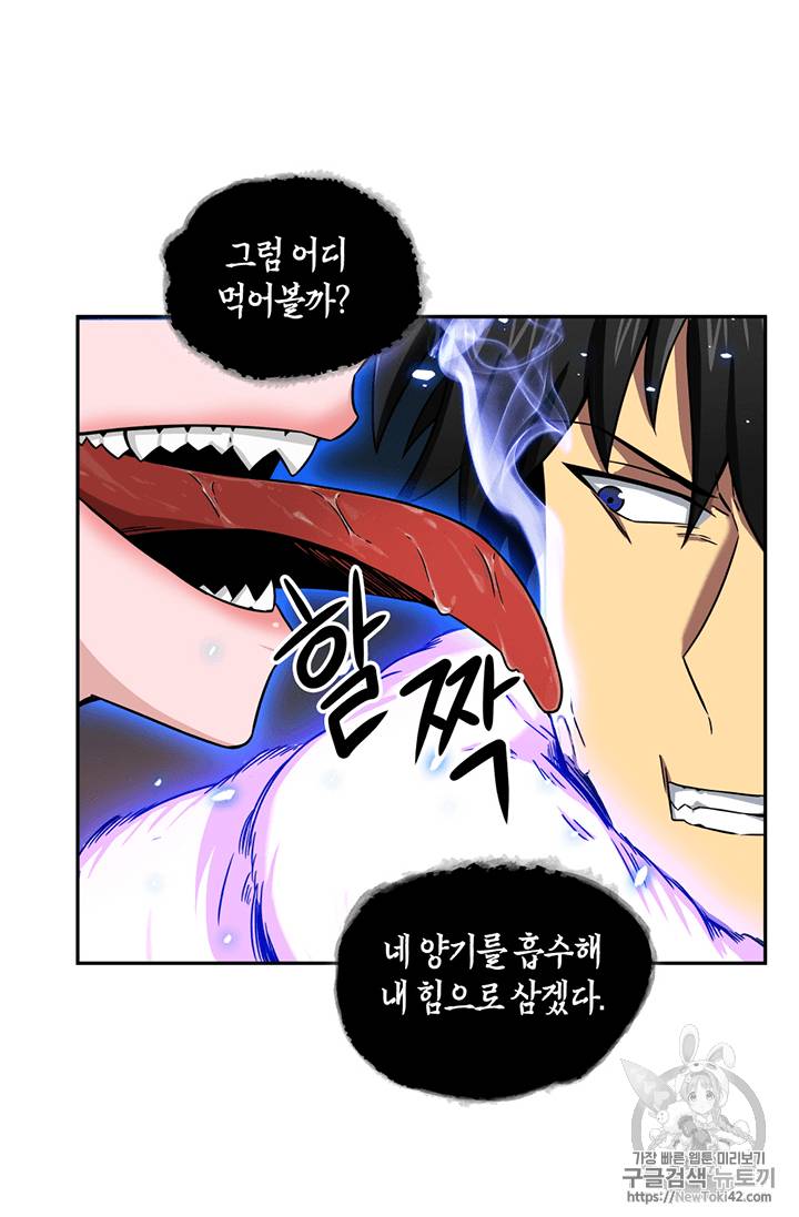 도굴왕 80화 52