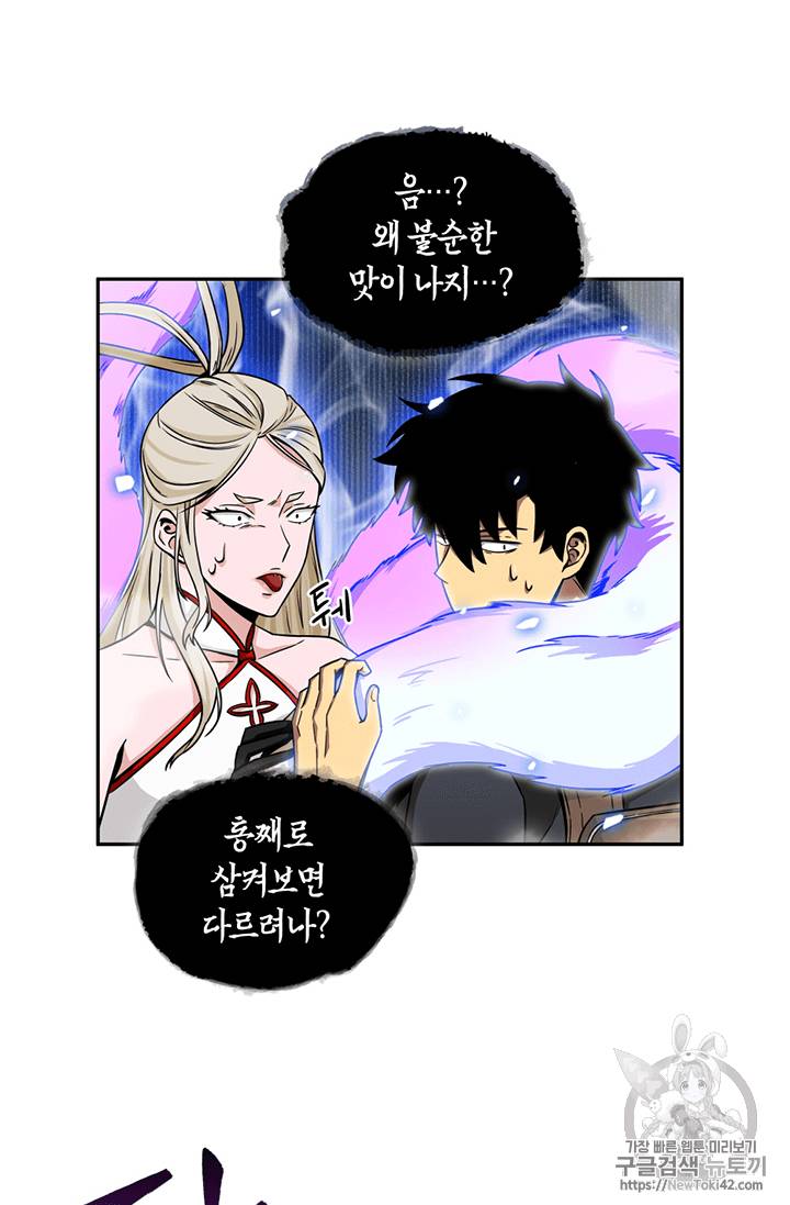 도굴왕 80화 53