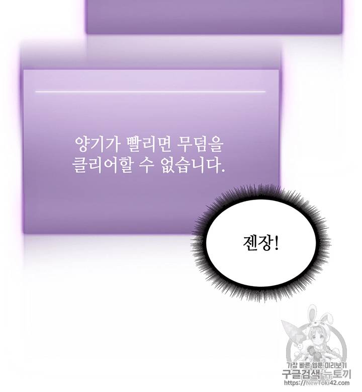도굴왕 80화 55