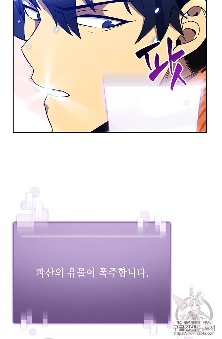 도굴왕 80화 60