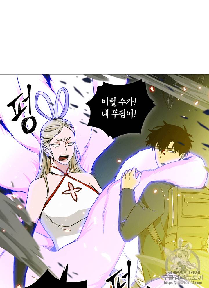도굴왕 80화 66