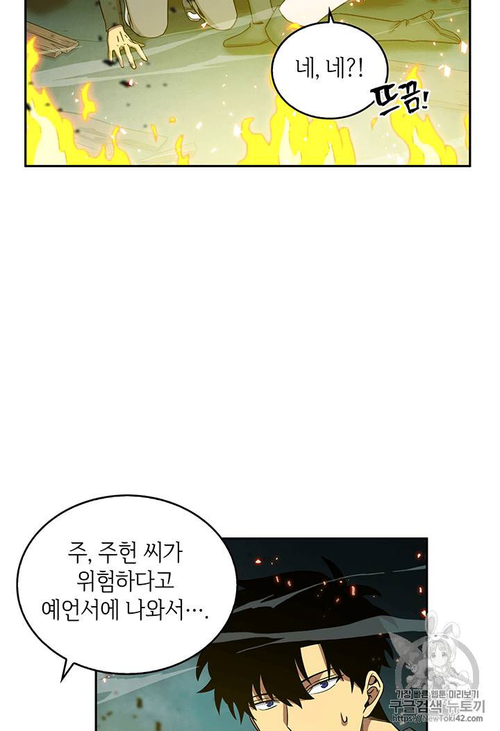 도굴왕 80화 78
