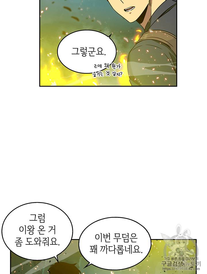 도굴왕 80화 79