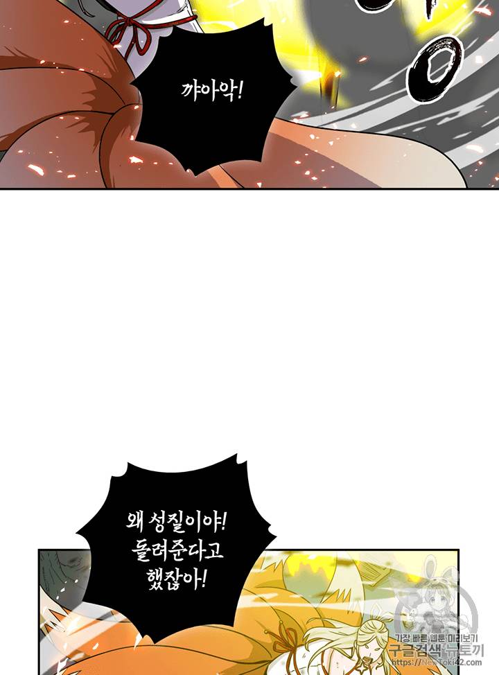 도굴왕 80화 87