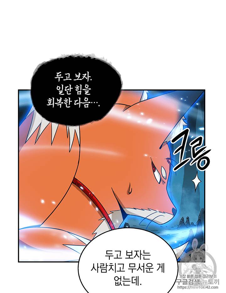 도굴왕 80화 99
