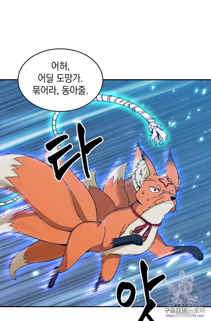 도굴왕 80화 102
