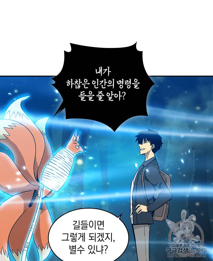 도굴왕 80화 106