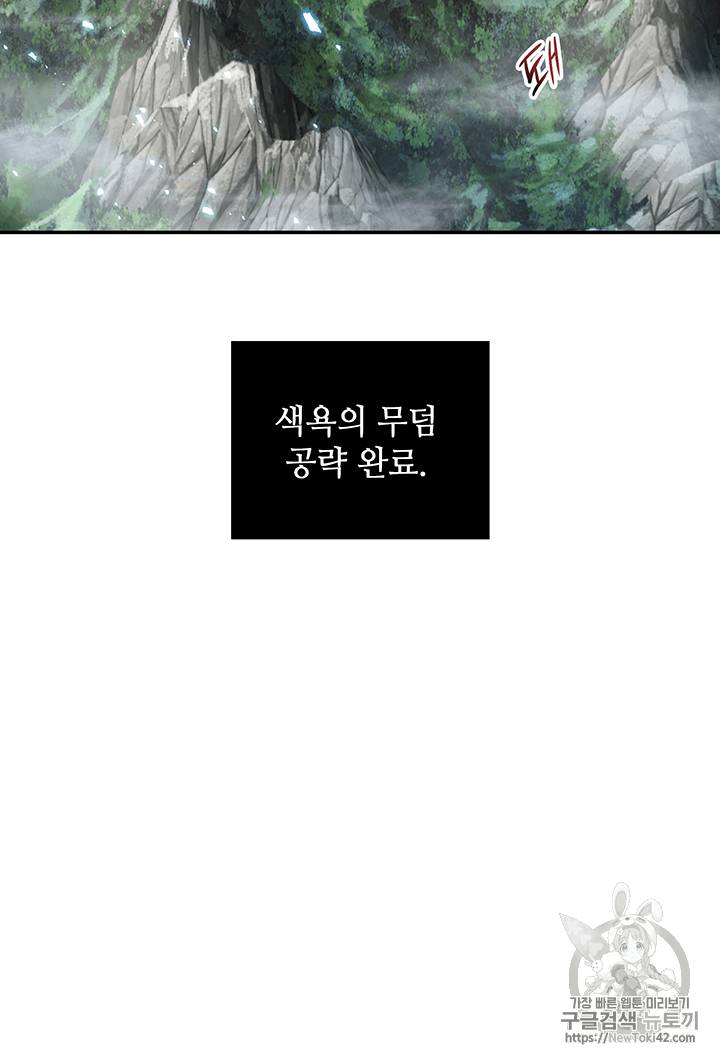 도굴왕 80화 111