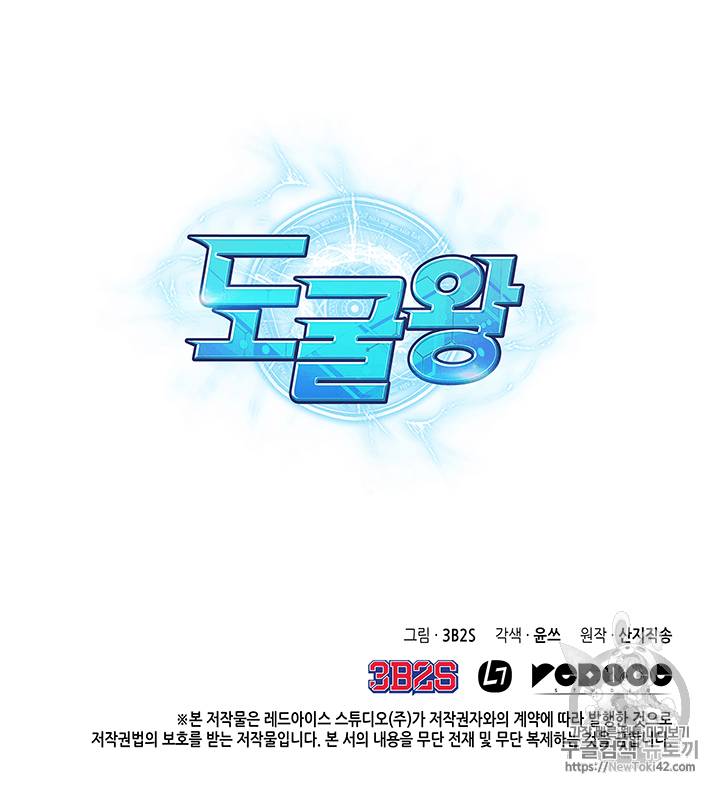 도굴왕 80화 112