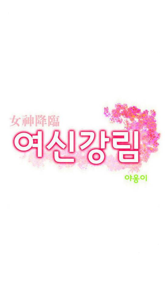 여신강림 92화 4