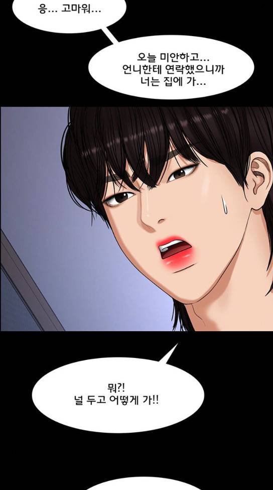 여신강림 92화 34