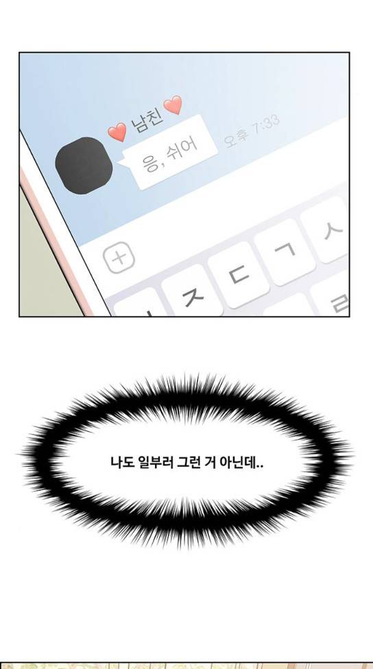 여신강림 92화 50