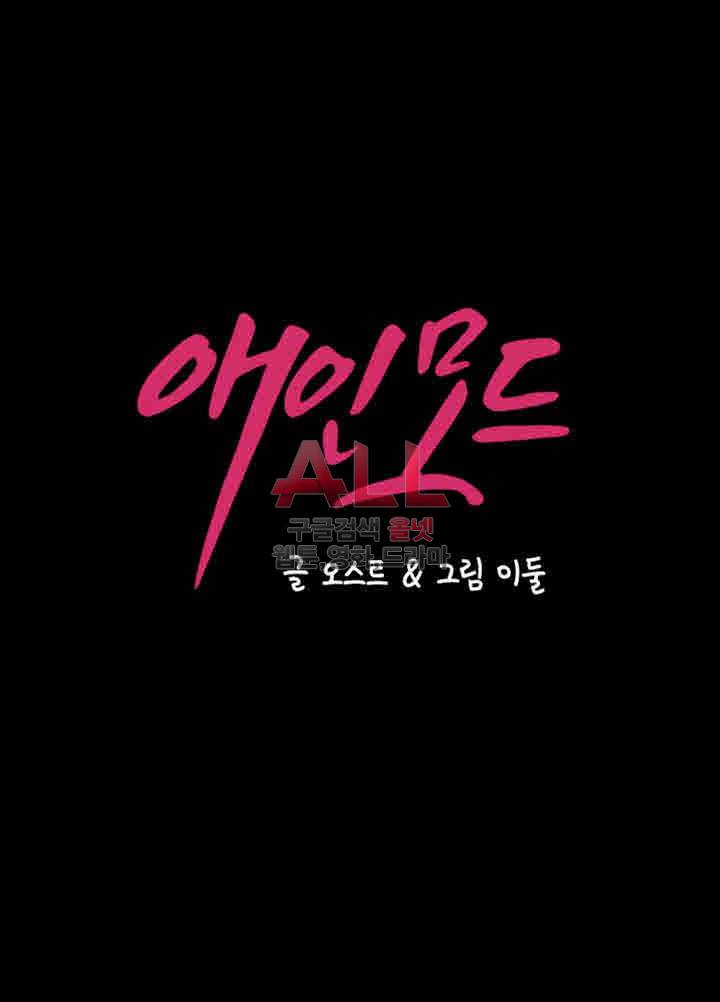 애인모드 16화 4