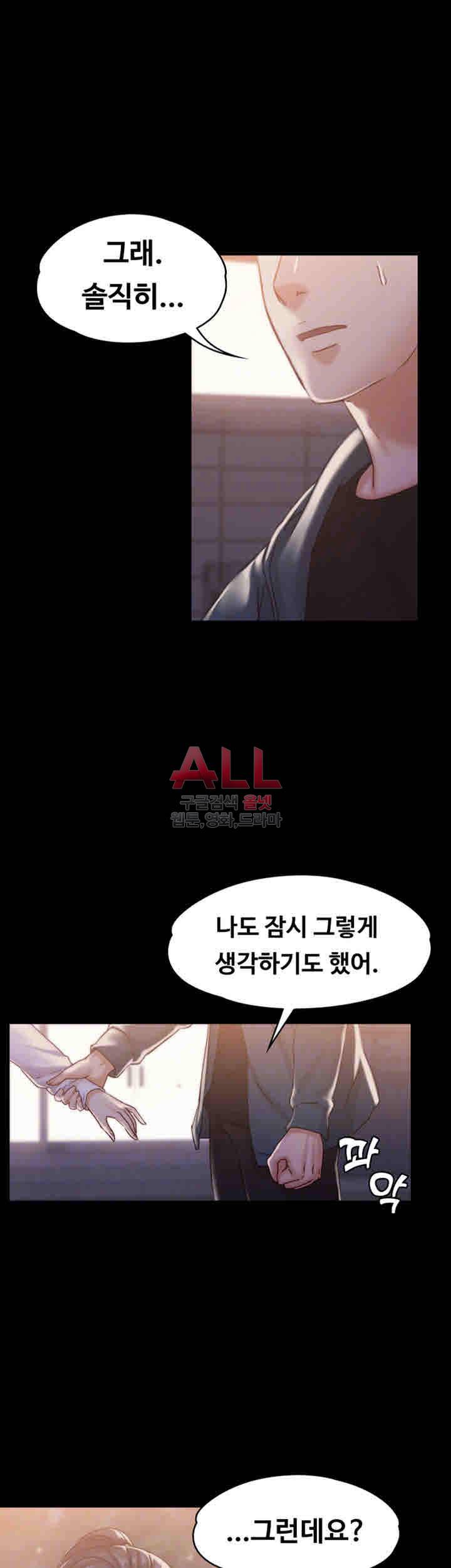 애인모드 16화 8