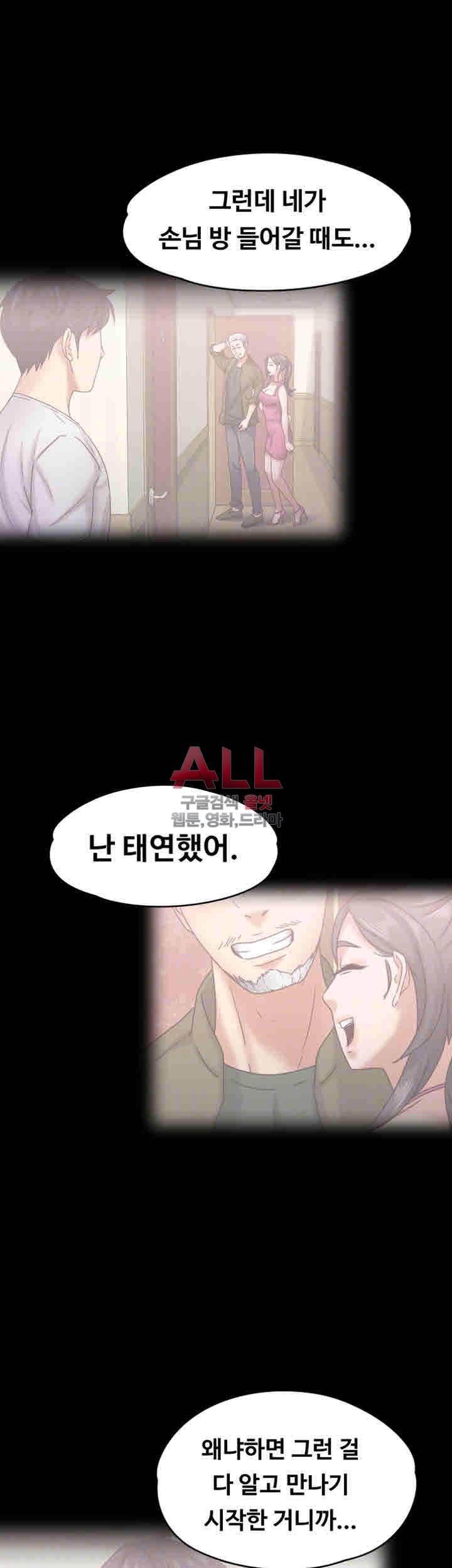애인모드 16화 10