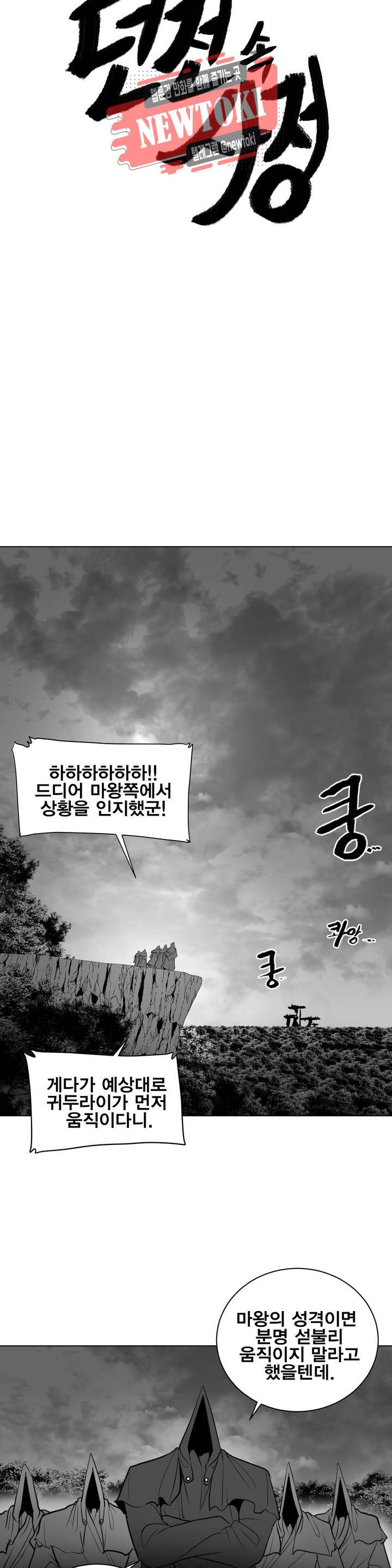 던전 속 사정 26화 4