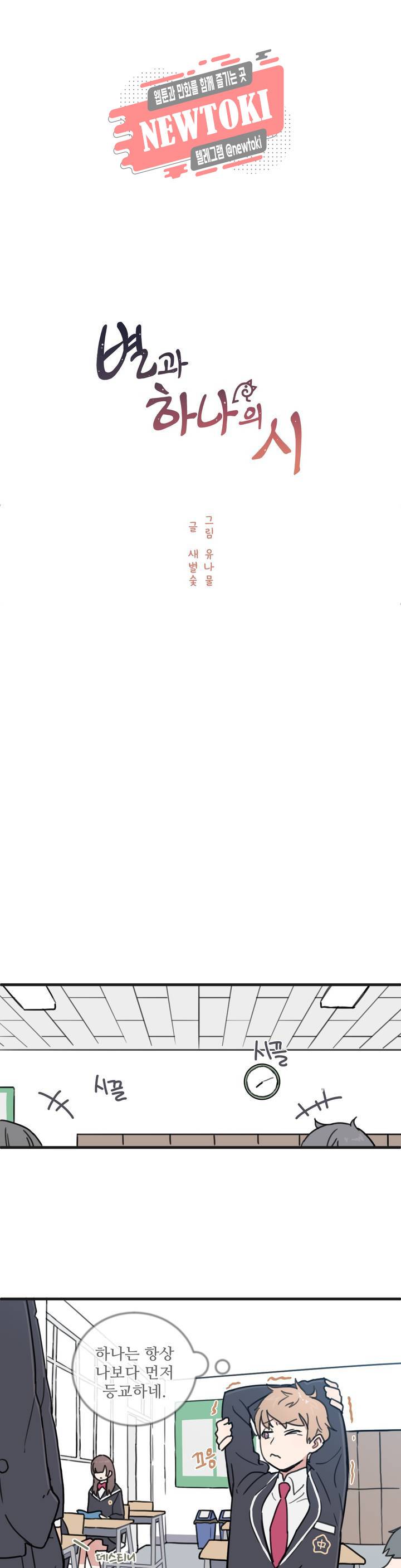 별과 하나의 시 4화 4