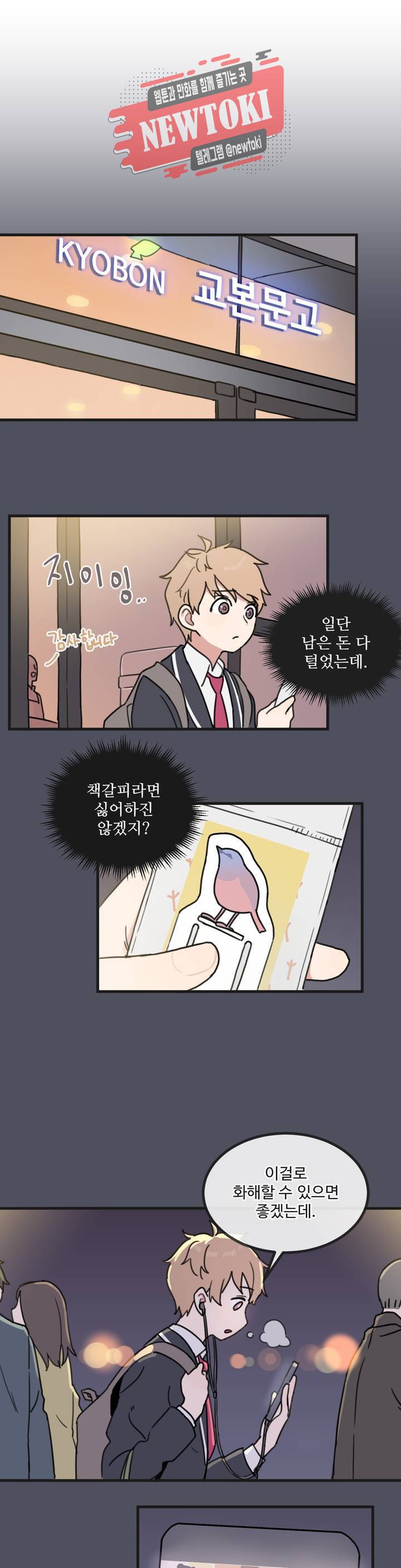 별과 하나의 시 4화 11