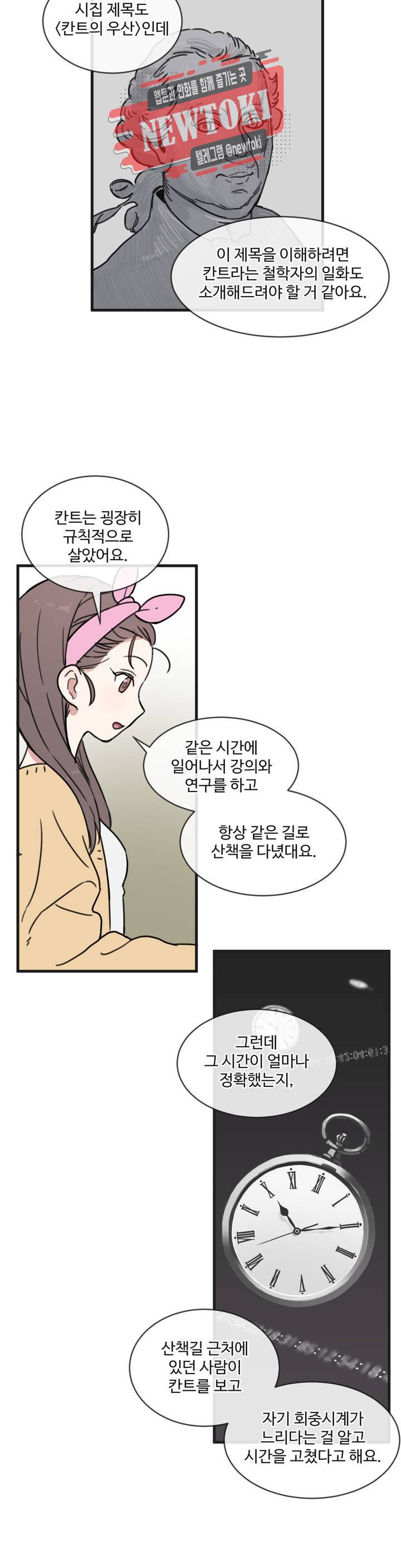 별과 하나의 시 4화 13