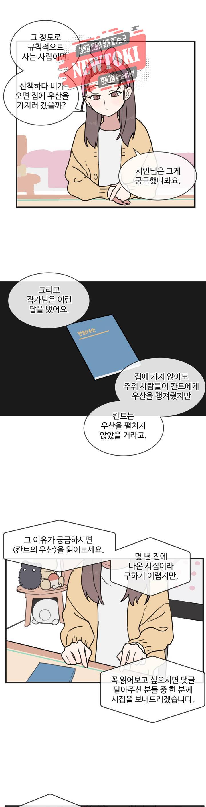 별과 하나의 시 4화 14