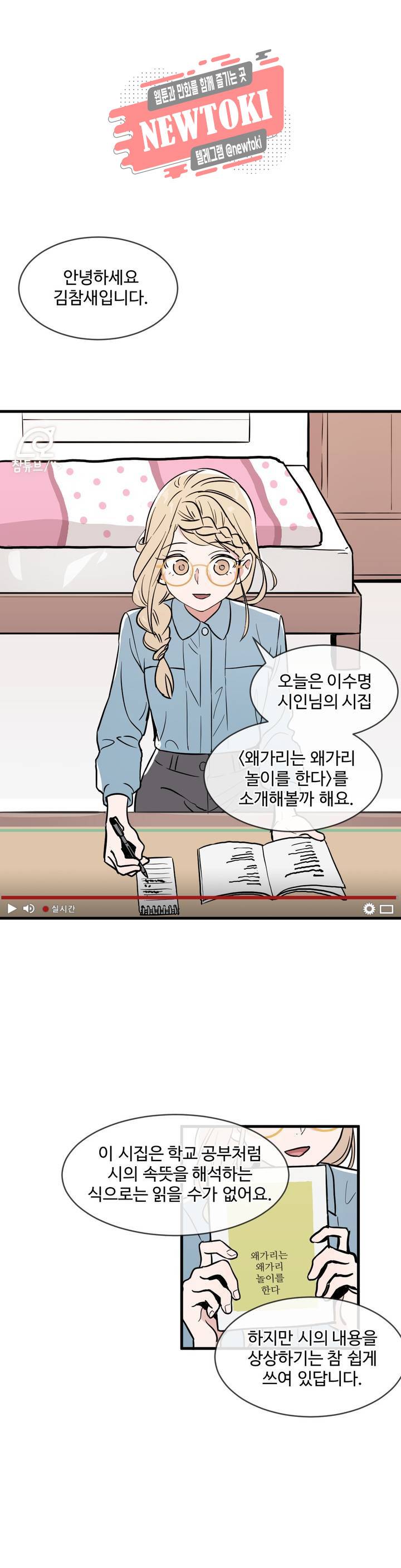 별과 하나의 시 14화 1