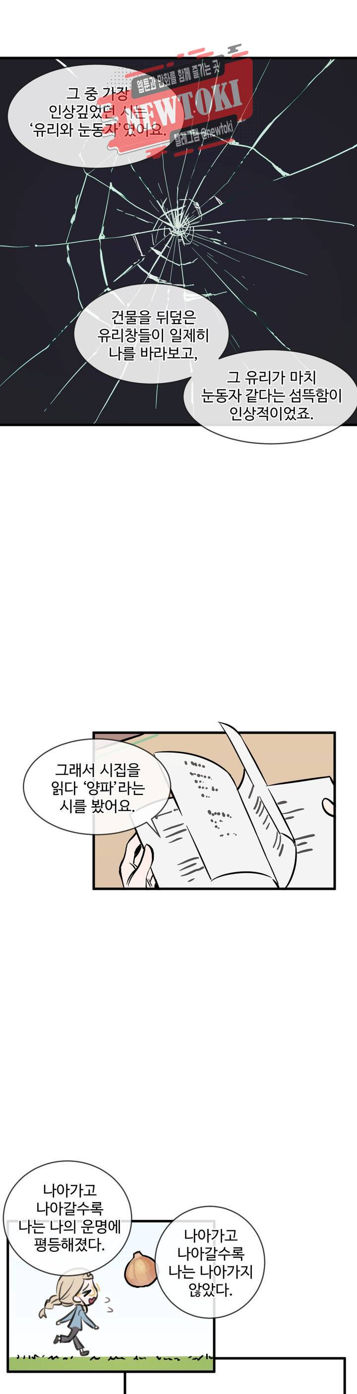 별과 하나의 시 14화 2