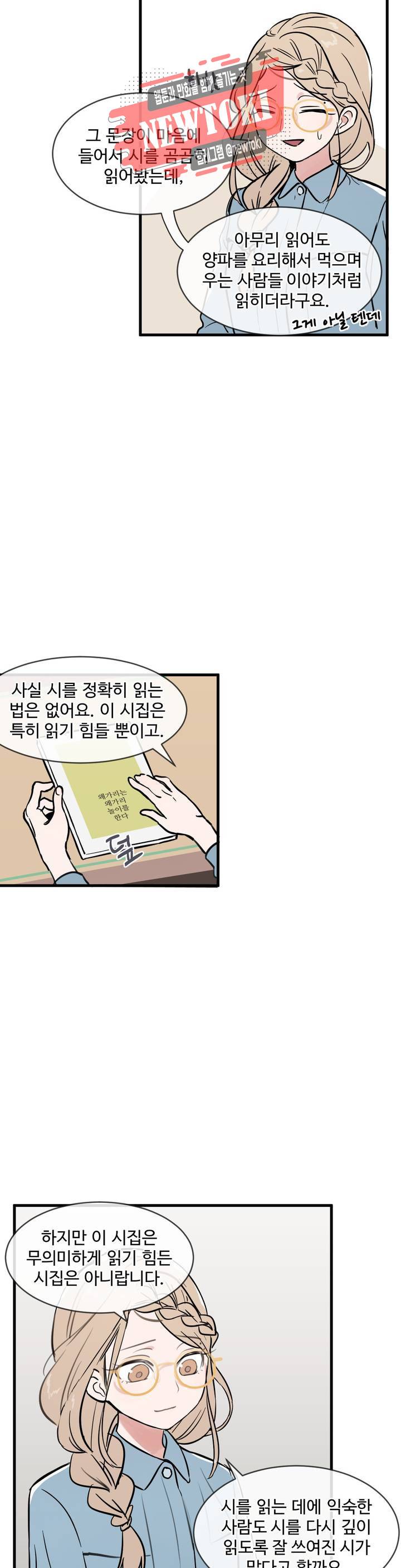 별과 하나의 시 14화 3