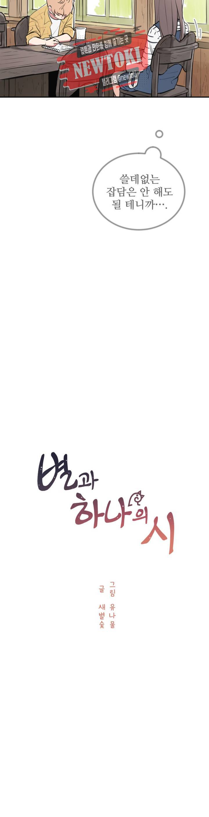 별과 하나의 시 24화 4