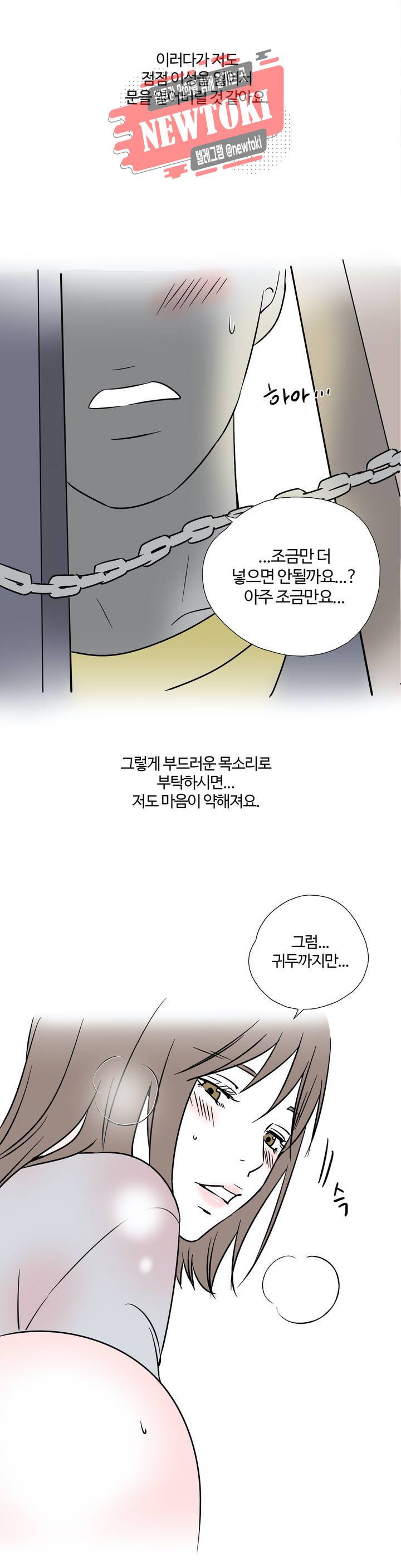 하고 싶게 3화 3