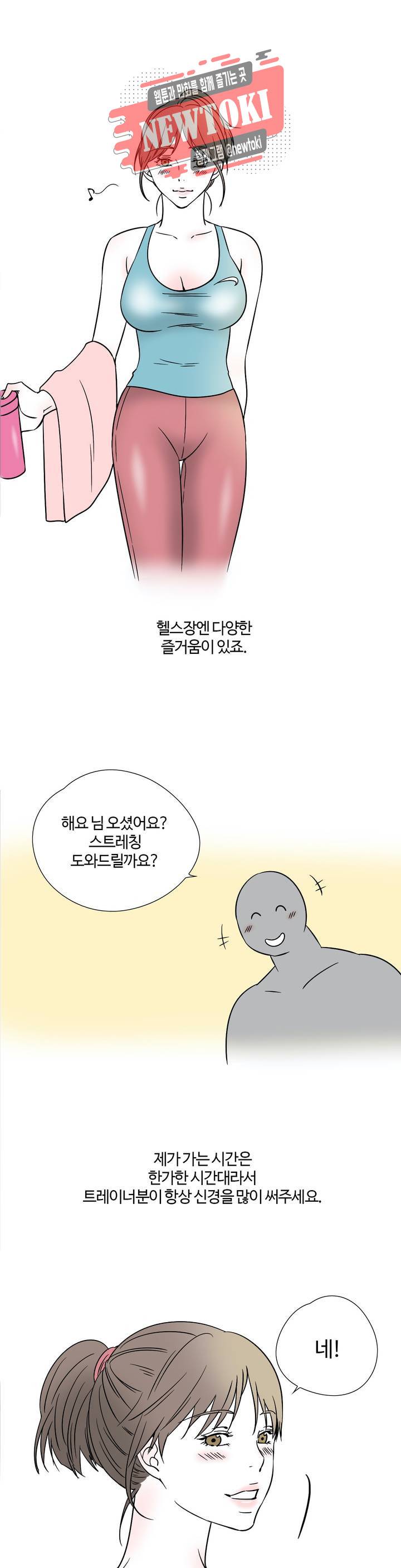 하고 싶게 3화 8