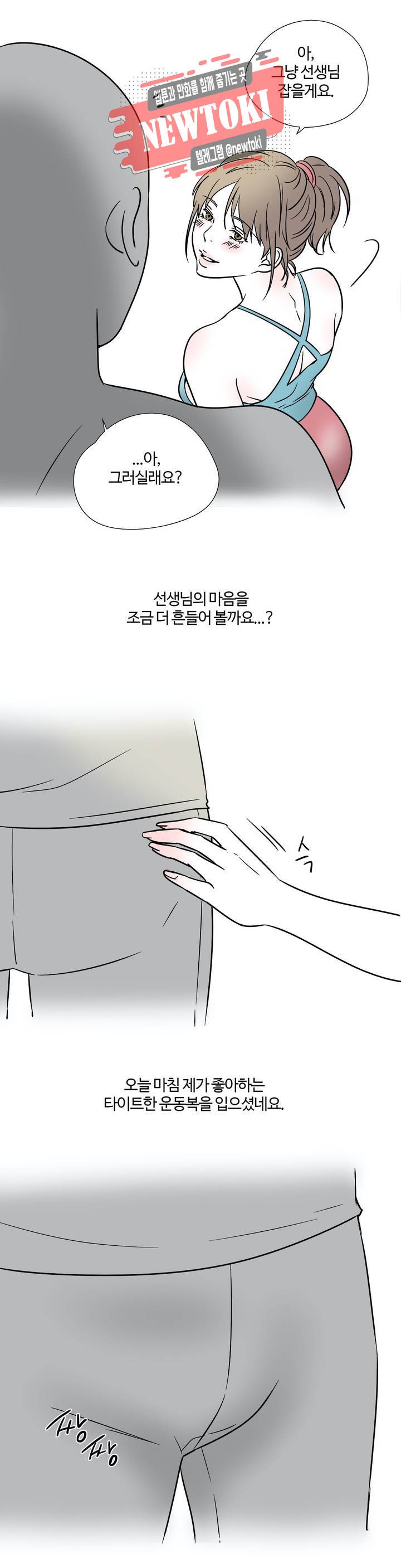 하고 싶게 3화 11