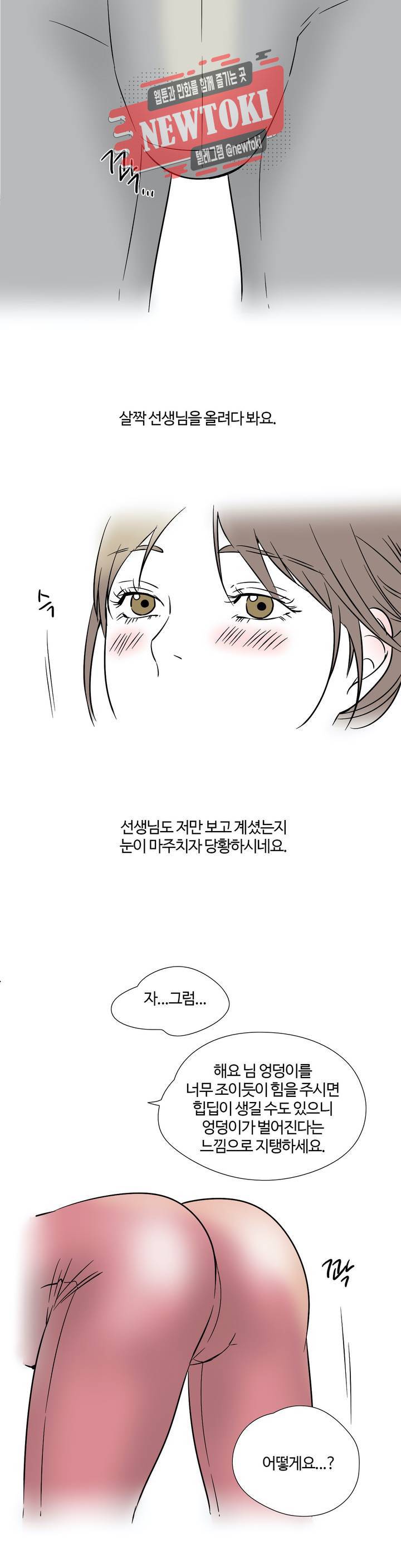 하고 싶게 3화 13