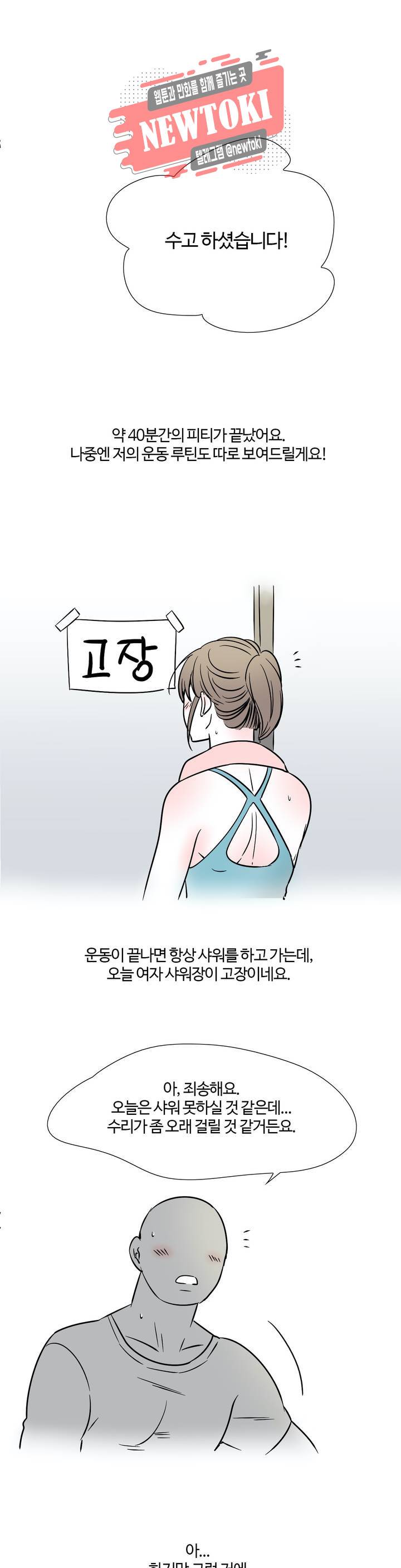 하고 싶게 3화 16