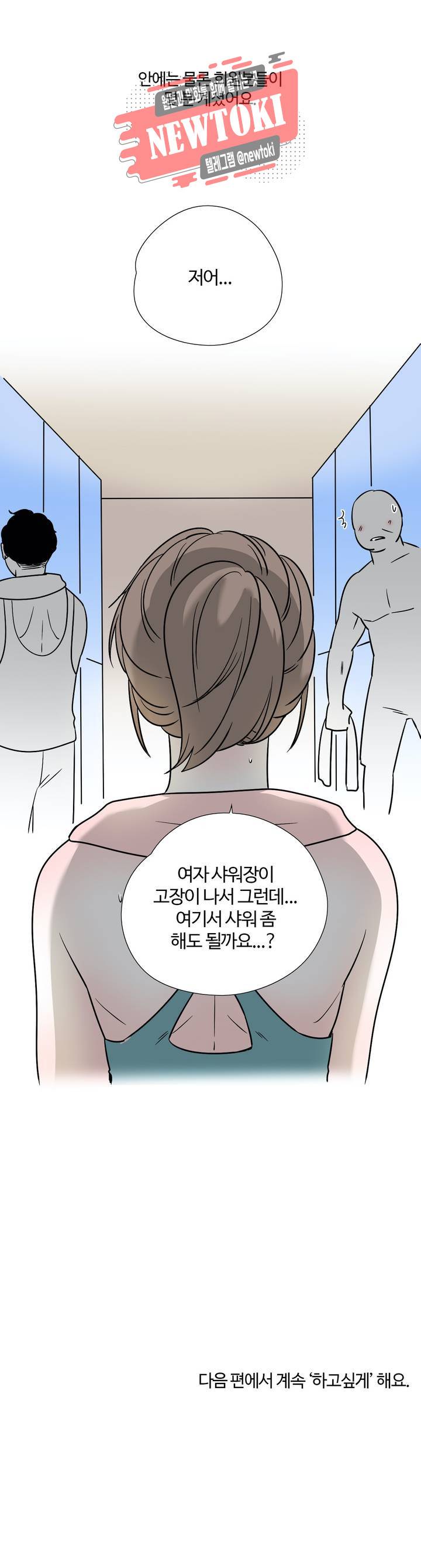 하고 싶게 3화 18