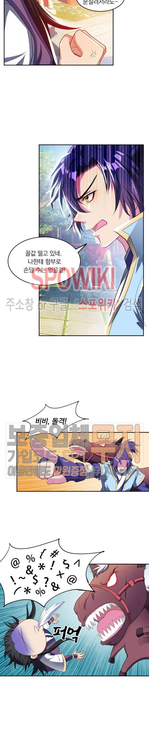 왕이 돌아왔도다 1화 3