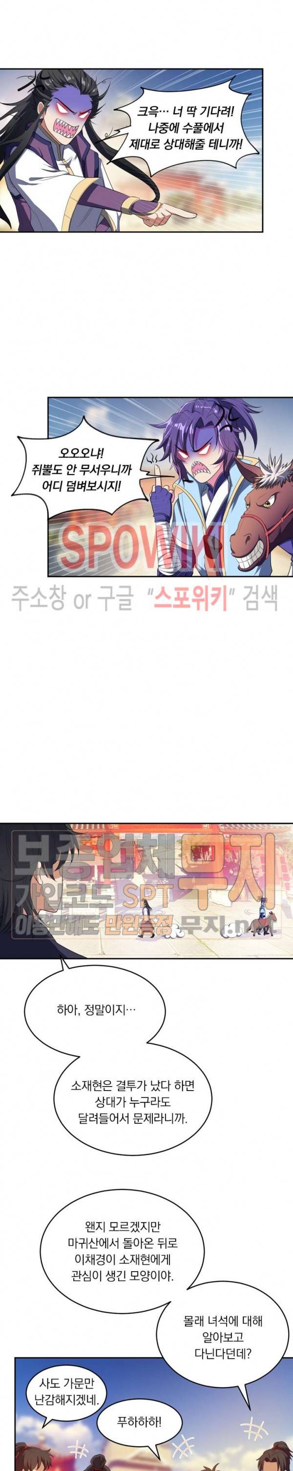 왕이 돌아왔도다 1화 4