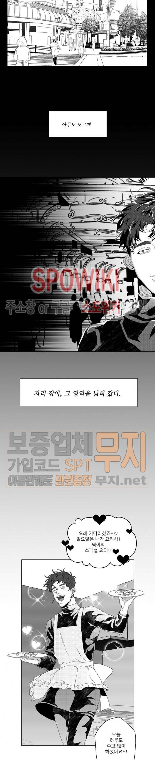 이사님 어디 계세요-! 2화 2