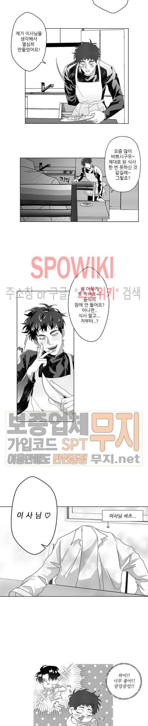 이사님 어디 계세요-! 2화 3