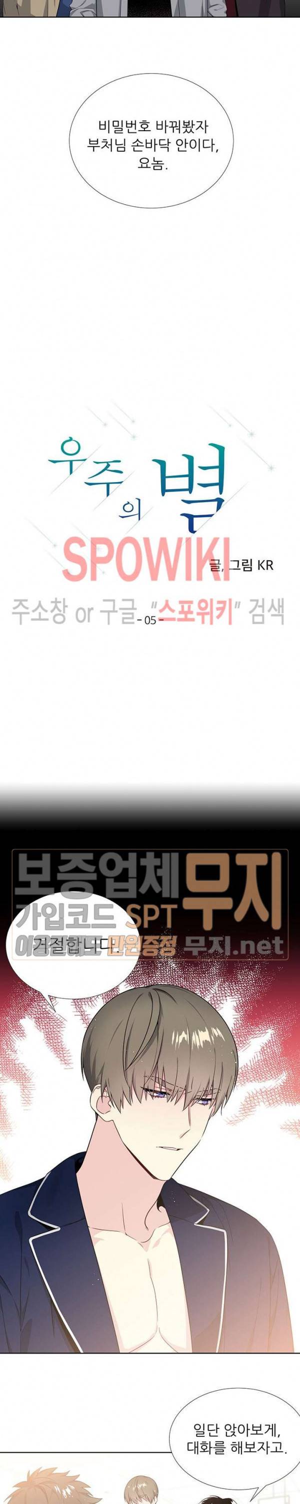 우주의 별 5화 4