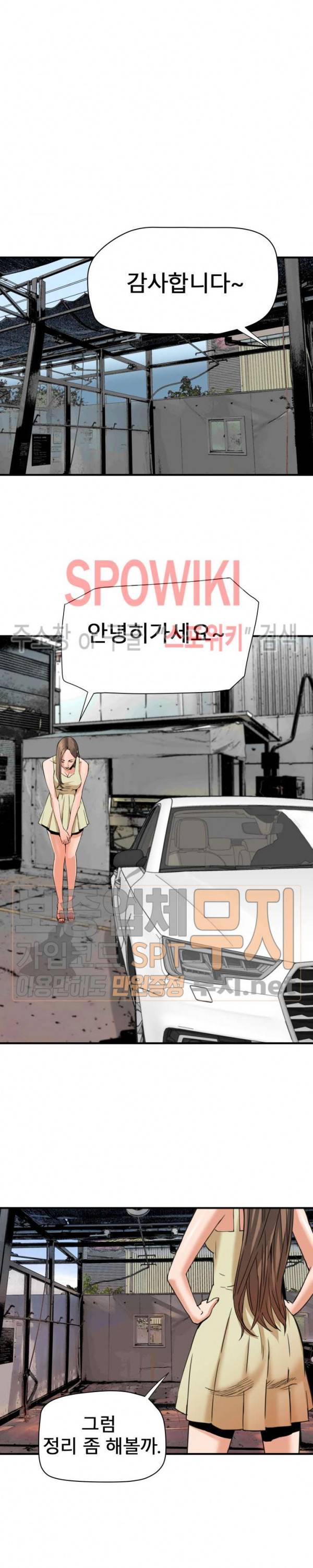 은밀한 여주인 19화 3