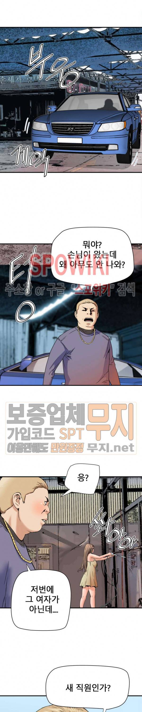 은밀한 여주인 19화 4