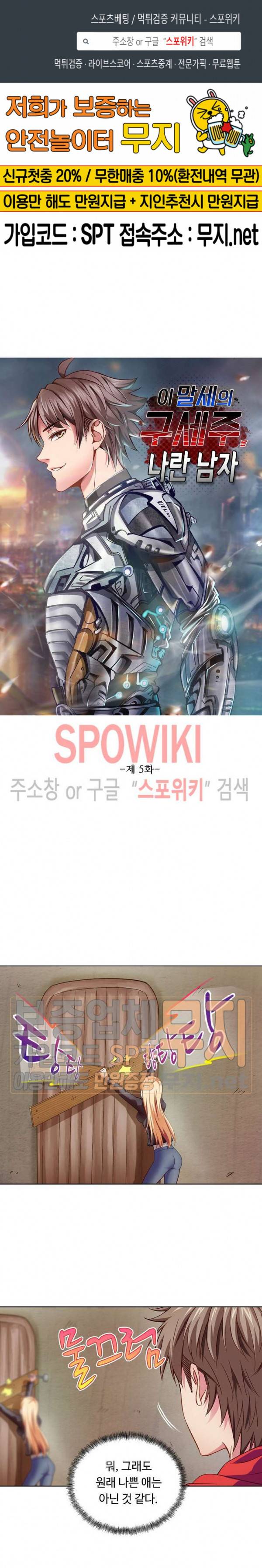 이 말세의 구세주, 나란 남자 5화 1