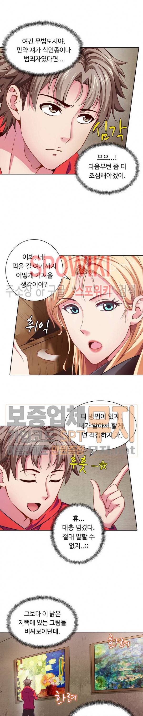 이 말세의 구세주, 나란 남자 5화 2