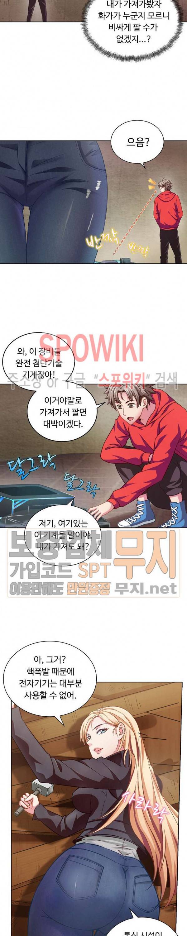 이 말세의 구세주, 나란 남자 5화 3