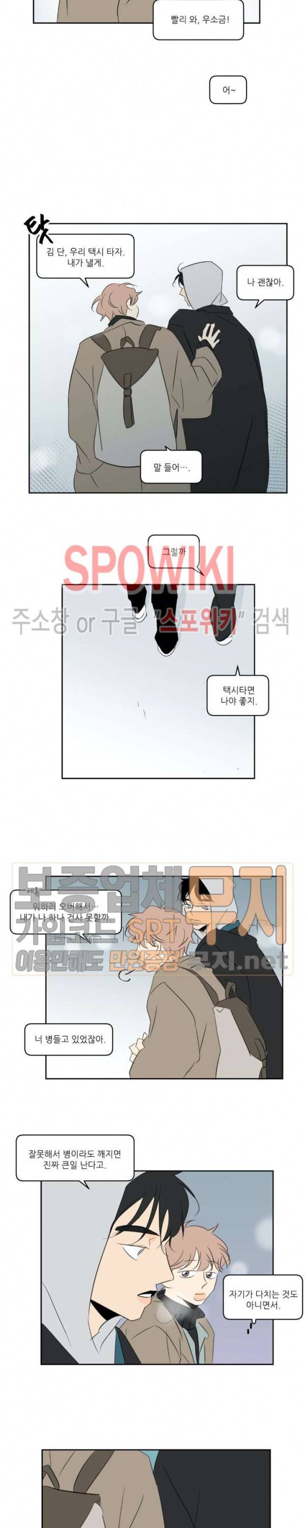 피장파장의 오류 5화 3