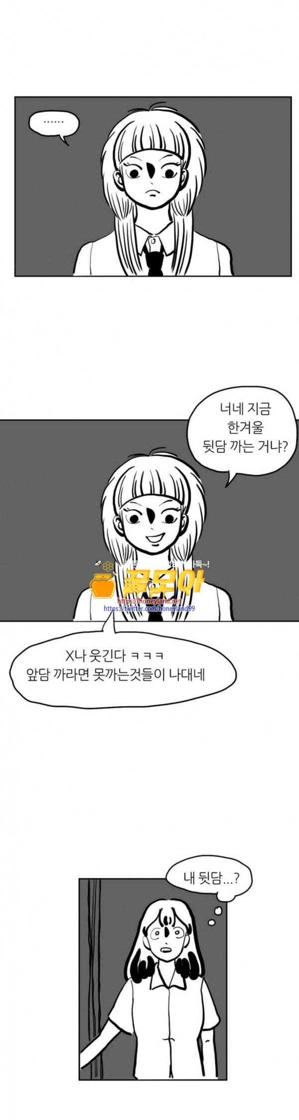 땅 보고 걷는 아이 41화 1