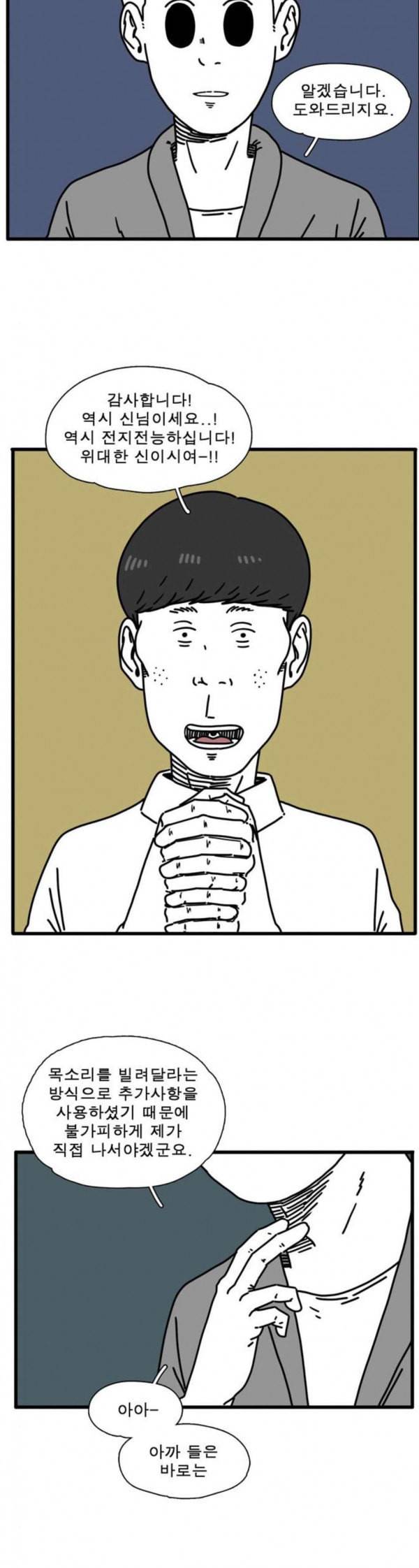 어글리 피플즈 26화 4